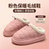 8617 Invierno Nuevo Impermeables Antideslizantes Felpa Cálidas Ligeras Cómodas Pantuflas EVA