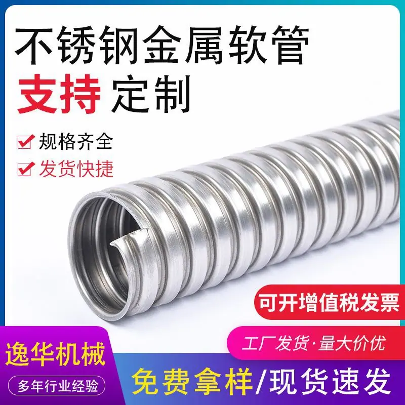不锈钢金属软管