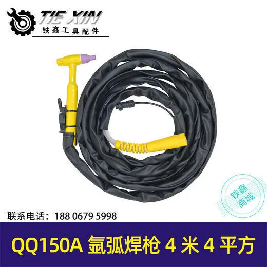 QQ150A氩弧焊枪4米4平方