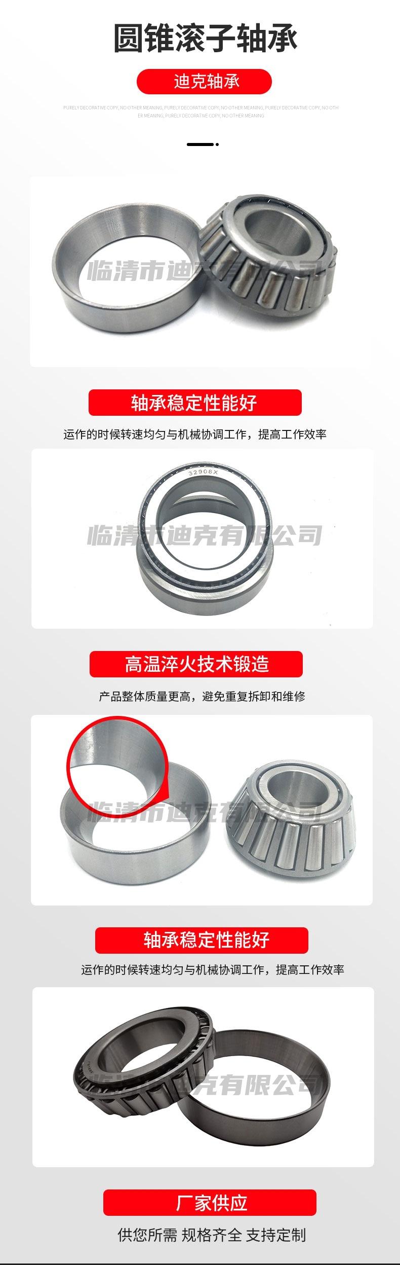 圆锥滚子轴承详情页_04.jpg