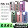 Capas de celular personalizadas para vendas internacionais, processo IMD, capas de celular personalizadas com base no seu design, pedido mínimo de uma peça, envio no mesmo dia