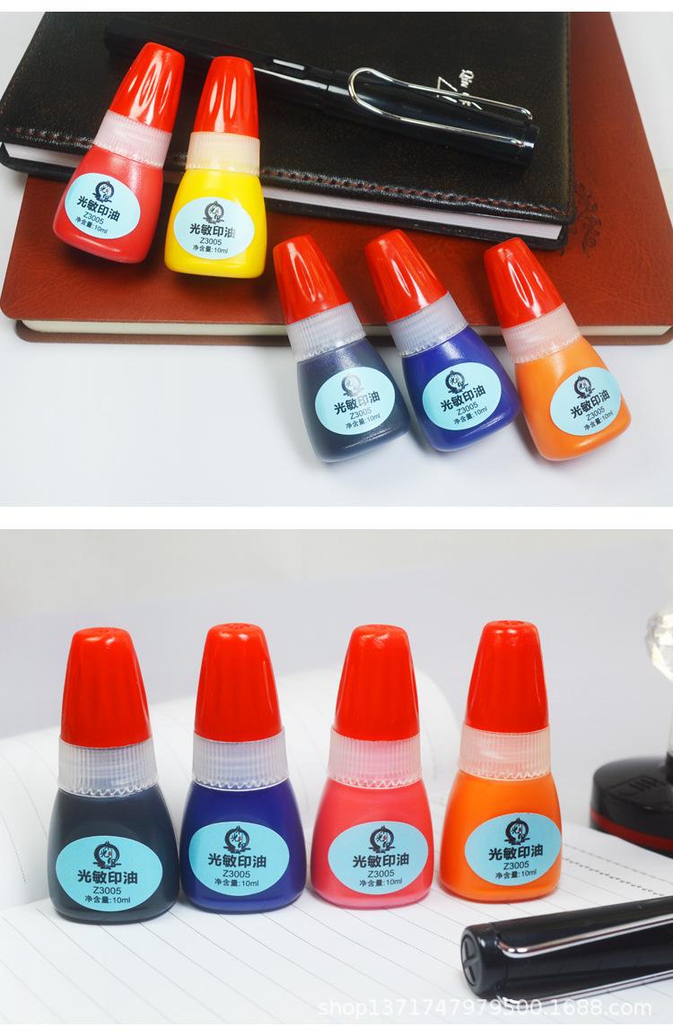 朱光印光敏印油Z3005-10ml_09.jpg