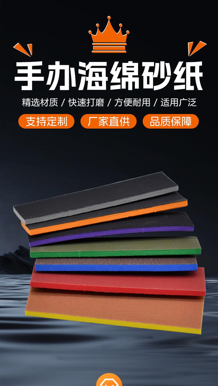 模型手办海绵砂纸_01