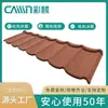 Tejas Metálicas de Piedra de Color con Forma de Ola Estilo Británico, Resistentes al Óxido y a la Corrosión, con Colores Personalizables, Tejas Metálicas Ligeras para Techo Recubiertas de Aluminio-Zinc