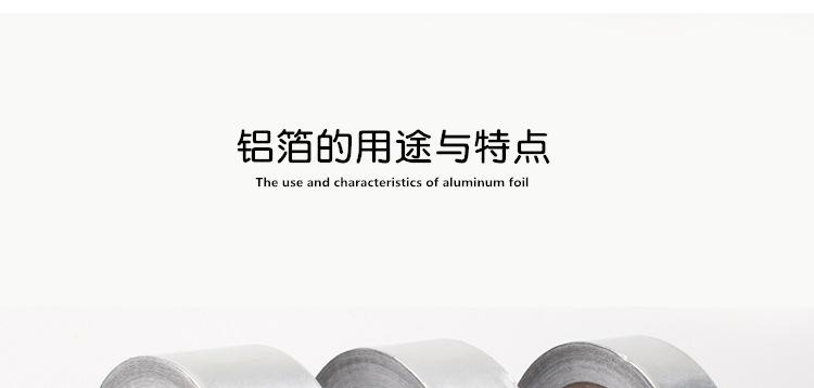 铝箔用途1.jpg