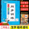 No primeiro volume da 1234ª série, novas palavras, palavras e frases são feitas. Livro de exercícios síncronos da edição de educação do povo chinês Olhe para Pinyin e escreva palavras