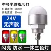 Lámpara Integrada Tricolor Tipo LED Lámpara de Señalización para Equipos de Máquinas Herramienta Semicircular 12V Alarma Sonora y Visual 24V Lámpara Indicadora