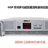 Fuente de Alimentación Regulada Directa de Alta Potencia Ajustable Huatai 60V120A150A200A300A HSP/HCP06-5/10/20