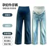 Calça de maternidade 2026 primavera e outono novo estilo calça jeans, calça reta de perna larga fina, calça cropped, cintura alta com suporte para a barriga