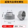 Accesorios para Máquina de Soldadura Láser Pistola de Soldadura Láser Portátil Placa Fija Weiyi Tapón de Sartén Anillo de Sellado Soporte de Tornillo Interruptor Continuo