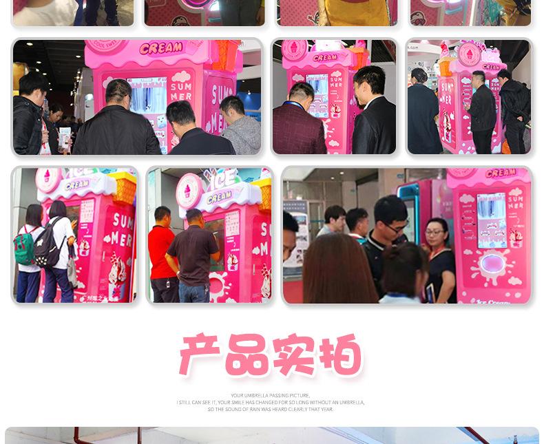 冰淇淋售卖机_16