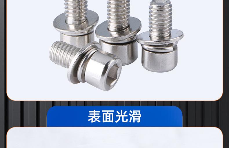 304不锈钢圆柱头内六角三组合螺丝_03_22.jpg