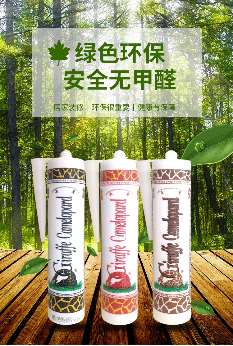 长鹿玻璃胶_05
