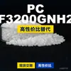 Grânulos plásticos PC SF3200GNH20, PC de produção nacional como substituto para matérias-primas importadas, Samyang TRIREX