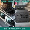 Adecuado para la plataforma Beijing BJ30 BJ40, marco de equipaje de techo modificado, escalera de plataforma, kit de decoración de mochila escolar.