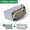 Conector Industrial de Alta Resistencia Taibang Enchufe de Aviación 16A Socket Enchufe de Acoplamiento Macho-Hembra de 16 Pines HE-016-01