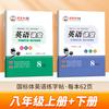 Zou Mubai 2025 Nova Edição de Educação de Shandong 4 de Maio Sistema Acadêmico Corpo Padrão Nacional 677 89 Inglês Prática Síncrona Copiográfico