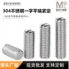 Tornillos de Fijación Planos Ranurados de Acero Inoxidable 304 Sin Cabeza M5M6M8M10 Estándar Nacional