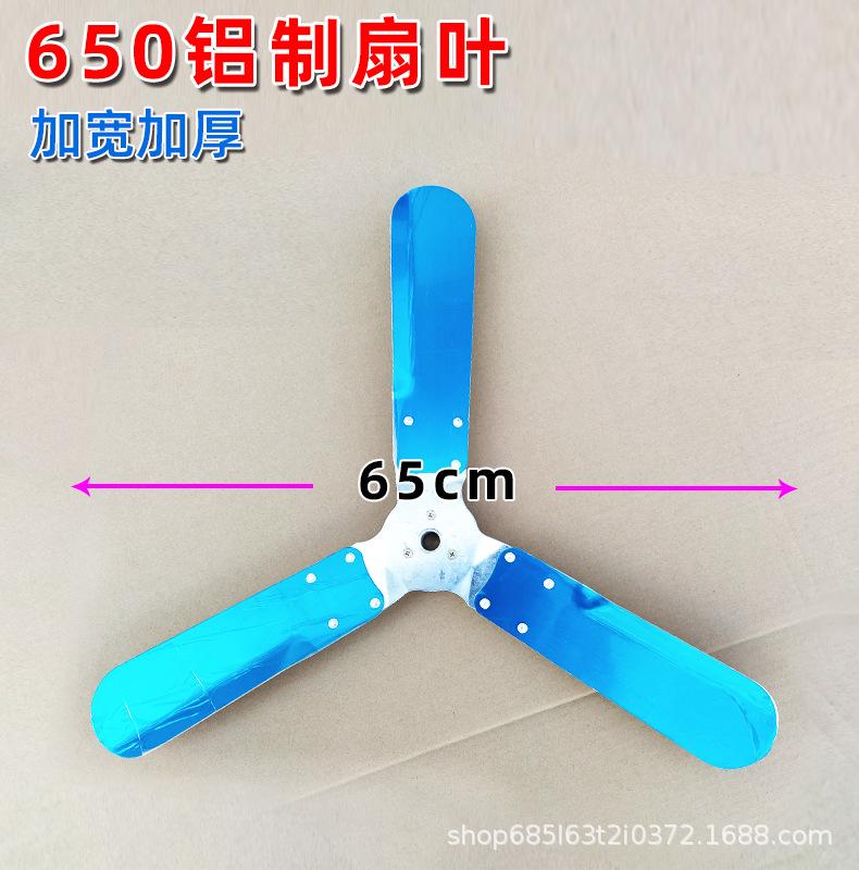 650豪华扇叶.jpg
