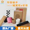 Bolsa de Papel Panal Amortiguador Empaque Anticolisión Bolsa de Papel Kraft Bolsa de Papel Panal Bolsa de Papel Corrugado Hecho a Medida Grande Precio y Excelente Precio