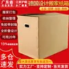 Cartón de mudanza diseño alemán caja de embalaje de mudanza almacenamiento acabado plegable cinta gratis cartón alemán