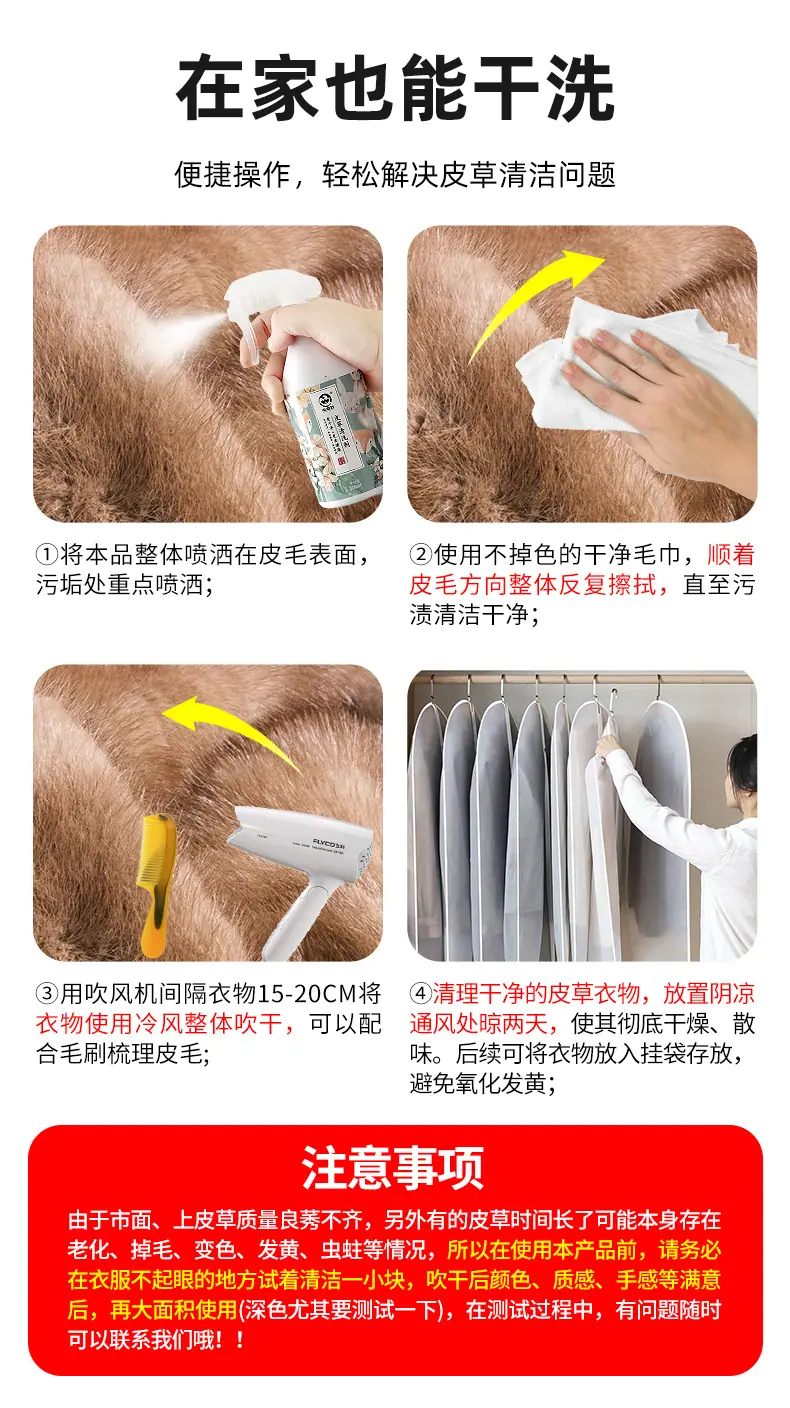 皮草清洗剂 (11).jpg