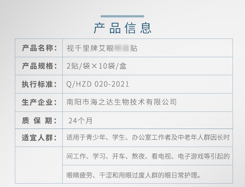 艾眼明目贴 (8).jpg