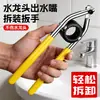 Llave para Aireador de Grifo, Accesorios de Instalación de Filtro de Boquilla, Herramienta Especial de Desmontaje para Fregadero de Cocina