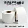 Etiquetas autoadhesivas de papel estucado 70*100mm 500 pegatinas para impresión de códigos de barras para cajas exteriores de logística de alimentos exportación transfronteriza