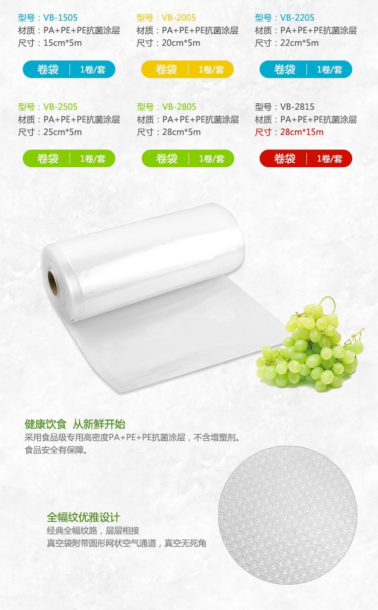 (卷袋)保鲜袋1_02