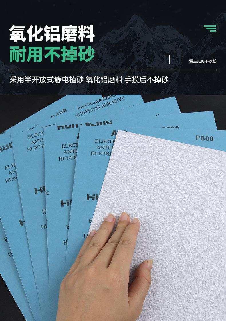 猎王干砂纸_07.jpg