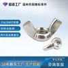 Tuerca de Acero Inoxidable 304 Mariposa Apretada a Mano Hexagonal Remache de Tensión y Compresión Brida Antiaflojamiento Rosca Interna y Externa Alambre de Soldadura Sujetador M6