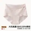 Ropa interior de algodón puro para mujer talla grande 100-150 kg Mujeres con sobrepeso 10A Algodón antibacteriano Refuerzo extendido Bragas de cintura alta