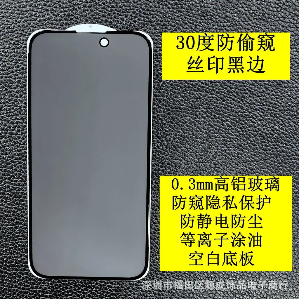 30度防偷窥1