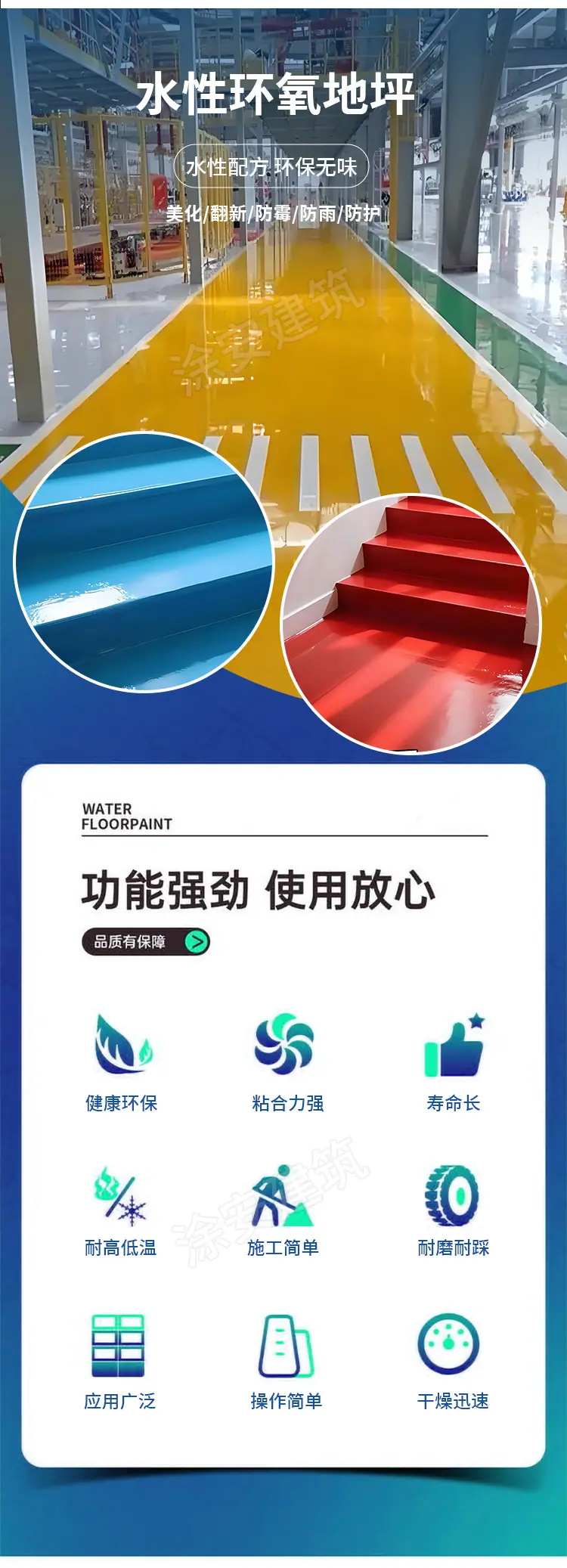 水性环氧地坪_03