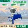 Alimentador Rotatorio Personalizable Bajo Pedido Transportador de Tornillo Resistente al Desgaste Máquina Alimentadora Rotatoria Banda Transportadora