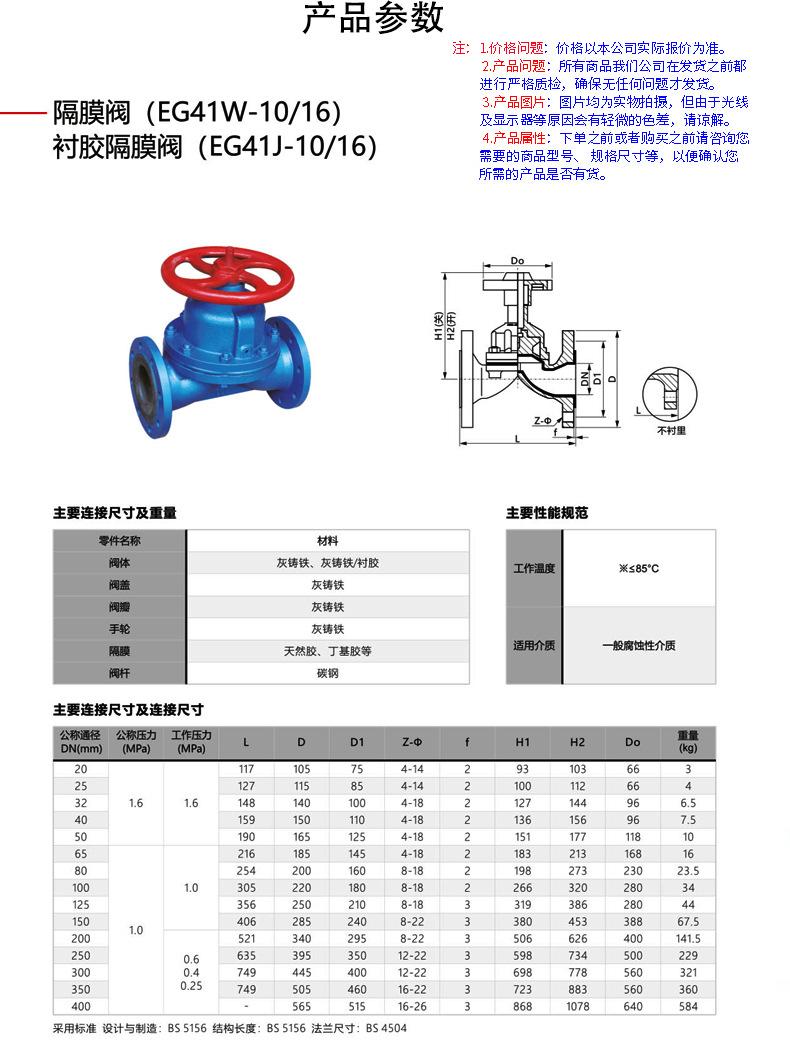 07-隔膜阀（EG41W-10斜杆16）衬胶隔膜阀（EG41