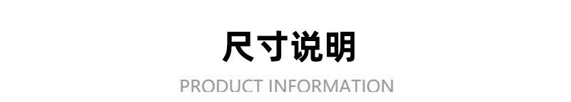 尺寸说明