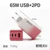 Carregador de Celular Rápido Colorido Gradiente de Nitreto de Gálio 65W Vários Portos Cabeça de Carregamento Universal Multi-Porta Padrão Europeu, Americano e Britânico