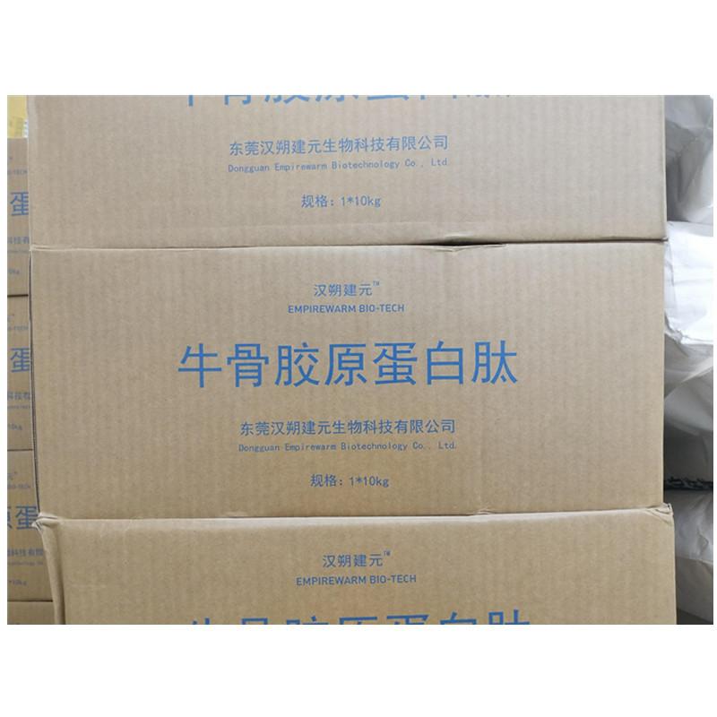 骨胶原蛋白肽3