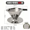 Portafiltro de Mano V60 Acero Inoxidable 304 Doble Capa Filtro de Café sin Papel Doble Uso para Té y Café Reutilizable