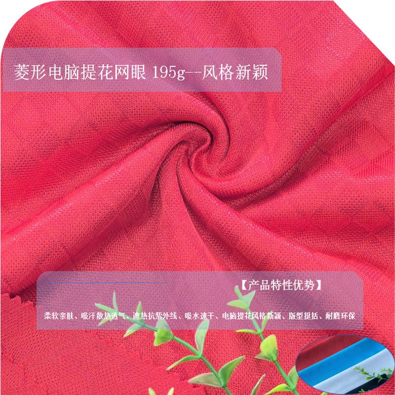 0504K菱形提花网眼195g (2).png