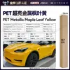 Película para Carro de Pet com Mudança de Cor Série Amarela Vinil Película Protetora de Mudança de Cor para o Corpo Inteiro Venda Direta Transfronteiriça do Fabricante Original