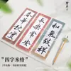 Papel de Arroz Semi-Cocido para Caligrafía, Específicamente para Principiantes para Practicar Escritura Regular, Escritura Oficial y Escritura Cursiva con un Pincel