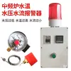 Horno de Frecuencia Media Alarma de Temperatura del Agua Presión del Agua Presión Temperatura Nivel de Agua Temperatura del Agua Flujo de Agua Alarma Horno de Frecuencia Media Alarma