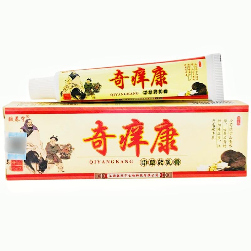 奇痒康9