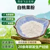 Pó de Pêssego Branco Pó de Fruta de Pêssego Branco Alimento Liofilizado Matéria-Prima de Grau Alimentício com Sabor de Pêssego Branco após Dissolução Pó de Suco de Pêssego Branco