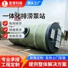 Equipamento inteligente de elevação de esgoto subterrâneo em aço inoxidável feito sob medida e estação de bombeamento de drenagem integrada em fibra de vidro da fábrica de origem