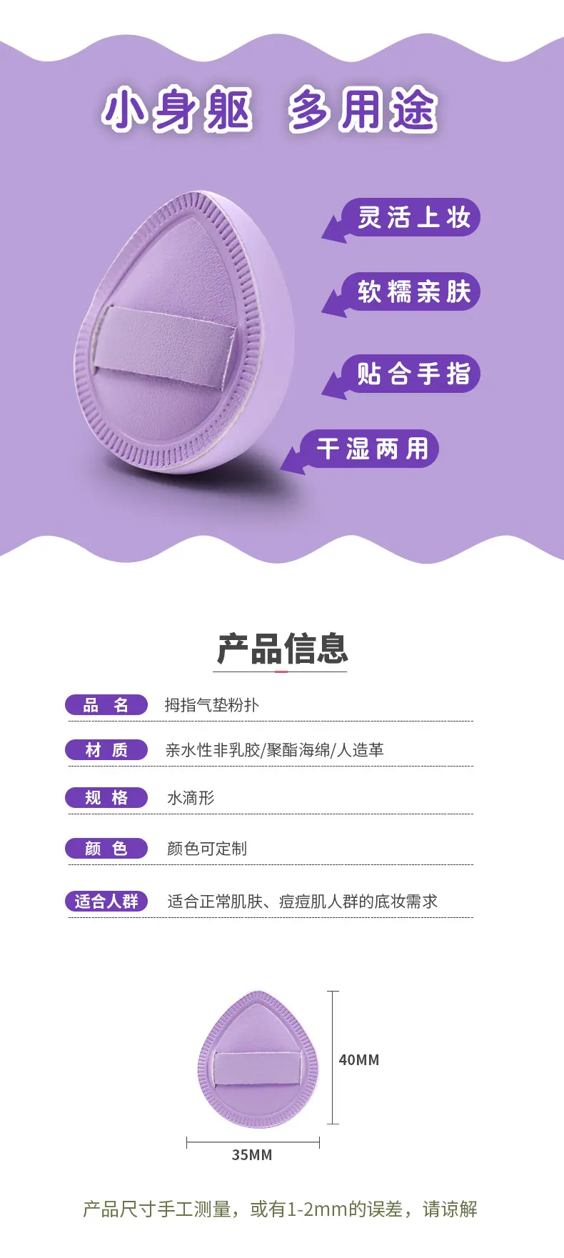 棉花糖紫色小拇指粉扑款详情页_02.jpg