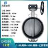 Válvula de Mariposa Tipo Wafer con Sello Suave de Acero Inoxidable 304316L Disco de Turbina D371X-16P Placa de Titanio Desulfuración Dn46581002